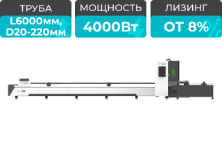Оптоволоконный труборез XTC-T240/4000 Raycus
