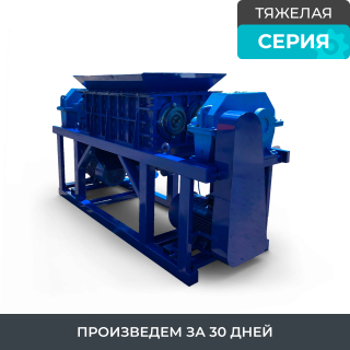 Универсальный промышленный шредер для пластика, резины, древесины, бумаги, стекла ШДП-5300