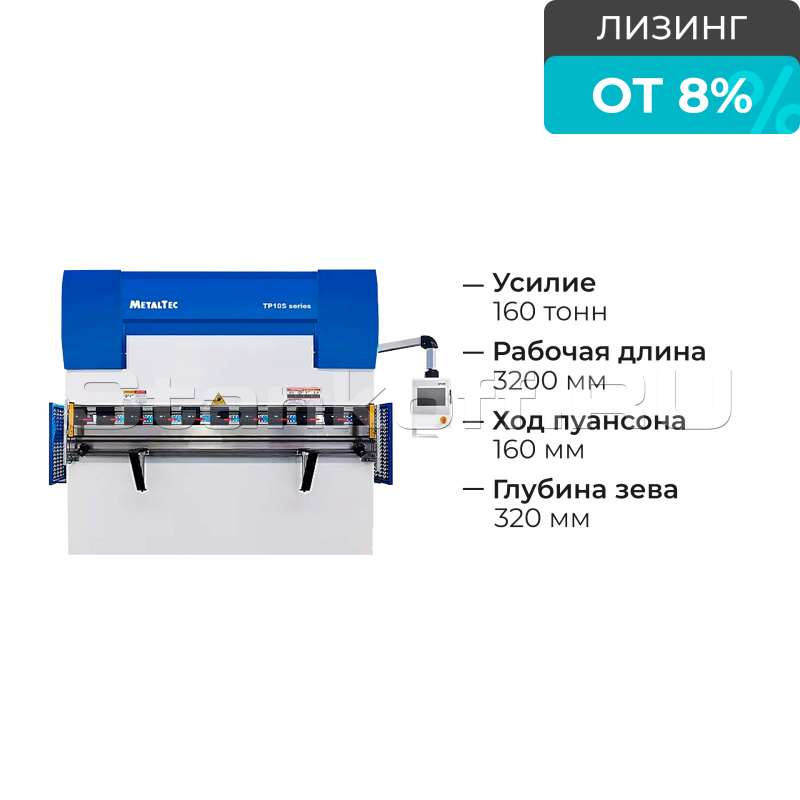 Листогибочный 2-осевой гидравлический пресс HBM 160/3200С TP10S