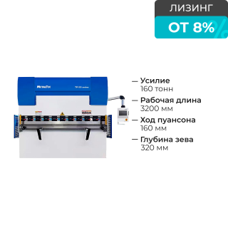 Листогибочный 2-осевой гидравлический пресс HBM 160/3200С TP10S