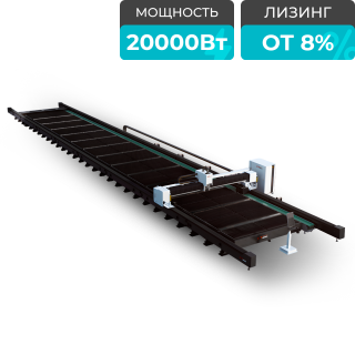 Оптоволоконный лазерный станок для резки металла XTC-30120L/20000 Raycus