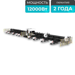 Оптоволоконный лазерный труборез HGTECH TS1212-3C/12000 Raycus