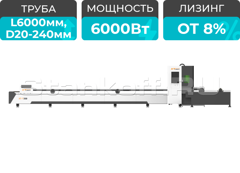 Оптоволоконный труборез XTC-T240/6000 Raycus