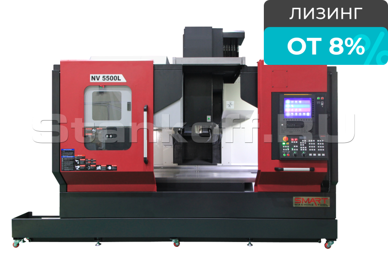 Вертикально-фрезерный обрабатывающий центр NV5500L
