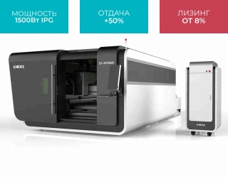 Оптоволоконный лазерный станок для резки металла в защитной кабине LF3015GA/1500 IPG