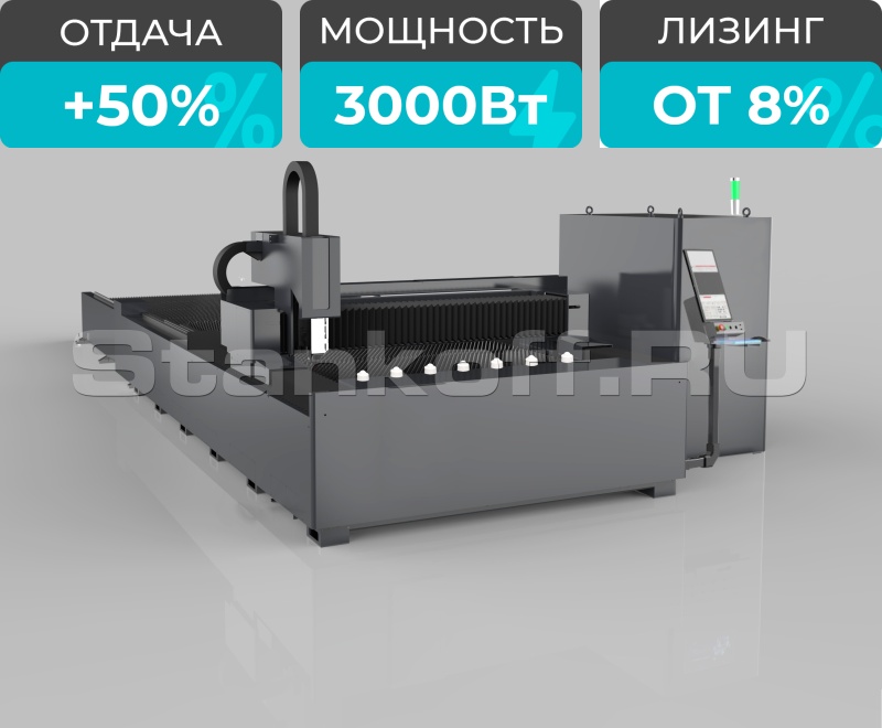 Оптоволоконный лазер по металлу со сменным столом STL-1560EP/3000 Raycus