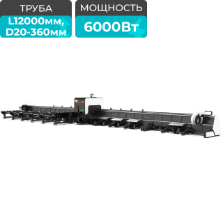 Оптоволоконный лазерный труборез с 3-мя патронами и автоматической погрузкой XTC-TX360S-1212-3C/6000 Raycus 5 axis