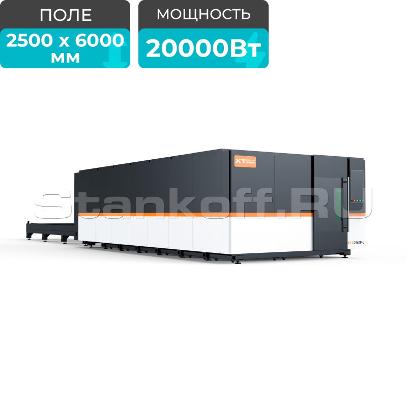 Высокомощный оптоволоконный лазерный станок в защитной кабине XTC-2560GP/20000 Raycus