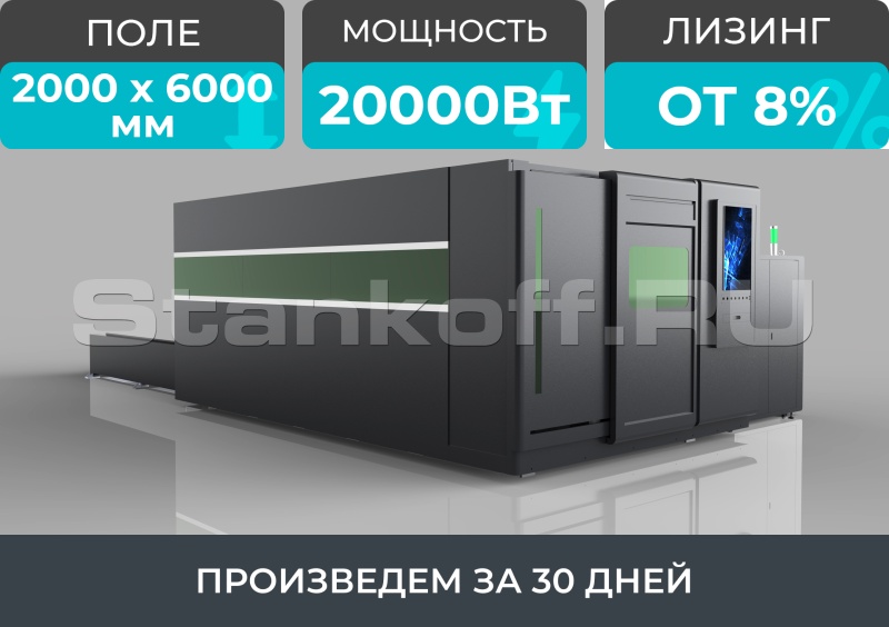 Оптоволоконный лазерный станок в защитной кабине STL-2060GP/20000 Raycus