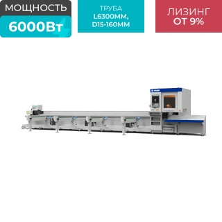 Оптоволоконный лазерный труборез с наклонной головой A16-C/6000 Raycus 5-Axis и полуавтоматической системой погрузки