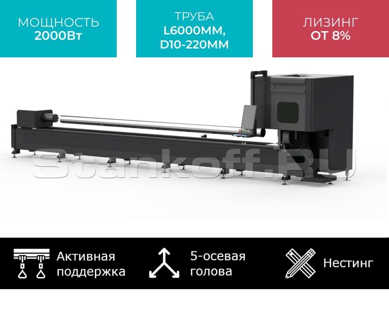 5-осевой оптоволоконный лазерный труборез с активной поддержкой труб STL-T6022/2000 Raycus Servo Nesting 5 axis