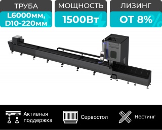 Оптоволоконный лазерный труборез с сервостолом и активной поддержкой труб STL-T6022/1500 Raycus Servo Nesting