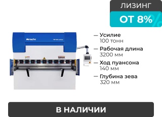 Листогибочный 2-осевой гидравлический пресс HBM 100/3200С TP10S