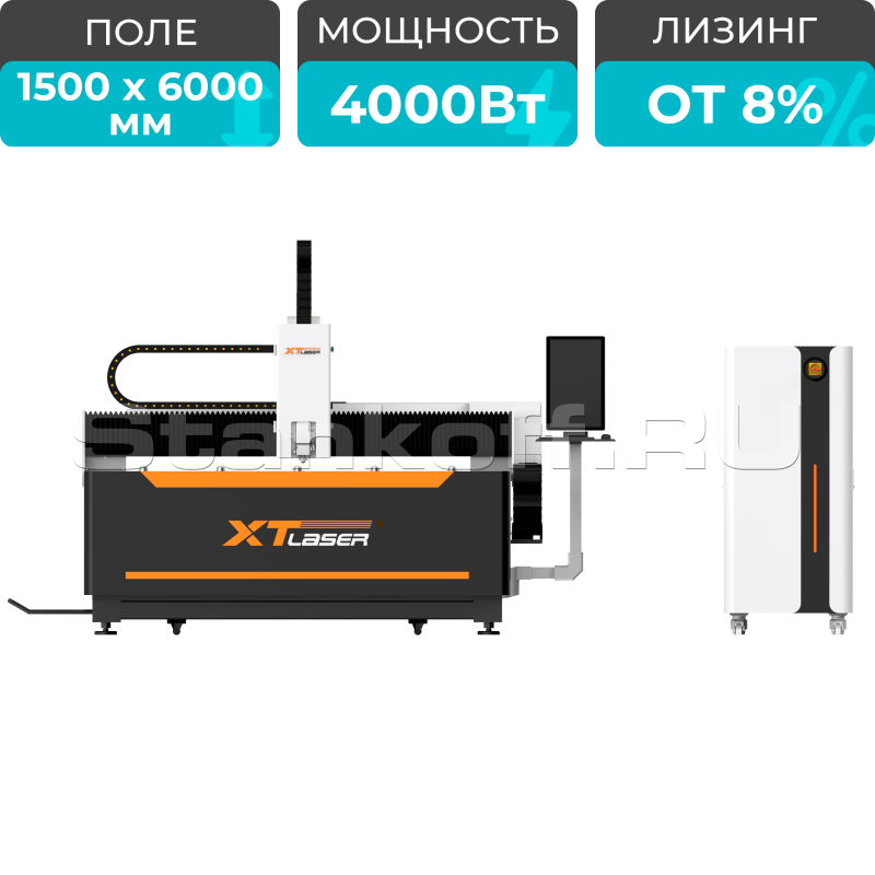 Оптоволоконный лазерный станок для резки металла XTC-1560W/4000 Raycus