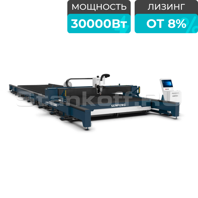 Оптоволоконный лазерный станок для резки металла SENFENG SF24030R/30000 Raycus