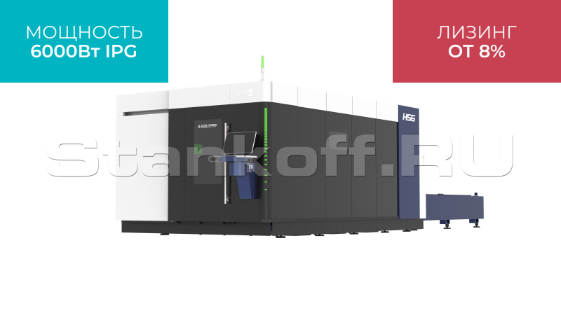Оптоволоконный лазерный станок высокой мощности HS-G3015T/6000 IPG