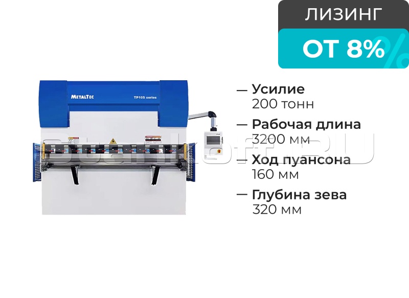 Листогибочный 2-осевой гидравлический пресс HBM 200/3200С TP10S