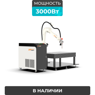 Роботизированный комплекс лазерной сварки металла ROBOT XTW-3000/Raycus