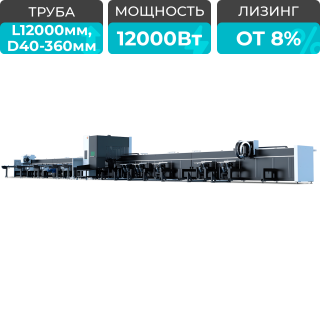 Оптоволоконный лазерный труборез с 3-мя патронами XTC-TX360-1206-3C/12000 Raycus