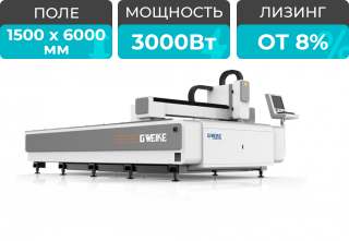 Оптоволоконный лазер для резки металла LF6015C/3000 Raycus