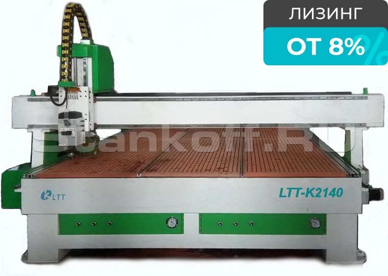 LTT-2140 Фрезерный станок с ЧПУ (без вакуума)