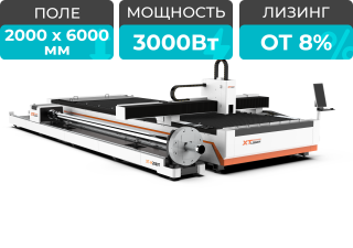 Оптоволоконный лазер для листового металла и труб XTC-2060HT/3000 Raycus