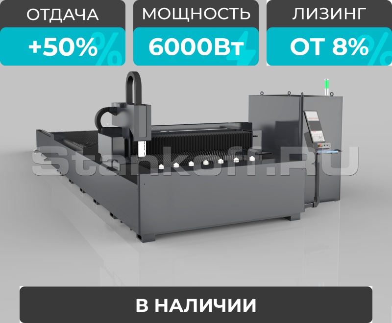 Оптоволоконный лазерный станок по металлу со сменным столом STL-1530EP/6000 Raycus