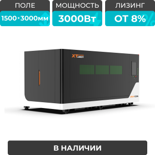 Оптоволоконный лазерный станок в защитной кабине XTC-1530A/3000 Raycus/Reci