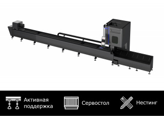 Лазерные труборезы с сервостолом,нестингом и активной поддержкой труб серии STL-T Servo Nesting