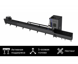 5-осевые лазерные труборезы с сервостолом,нестингом и активной поддержкой труб серии STL-T Servo Nesting 5 axis