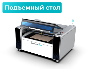 Лазерно-гравировальные станки с подъемным столом серии JW-UP